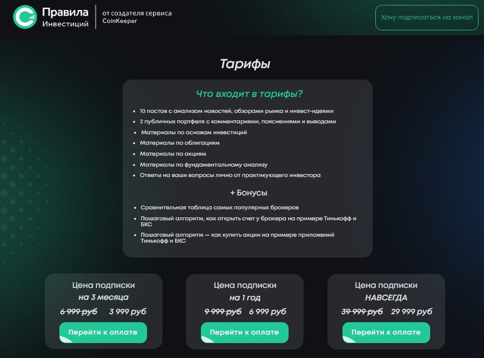 Тарифы CoinKeeper 