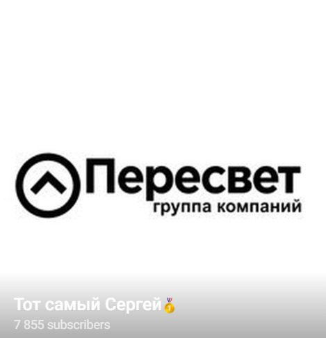 проект Тот самый Сергей