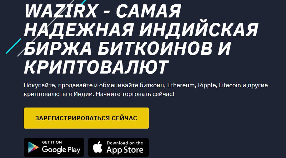 WazirX инфо