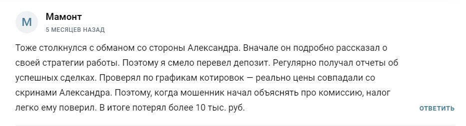 Отзывы о работе ALEXBFINCAP