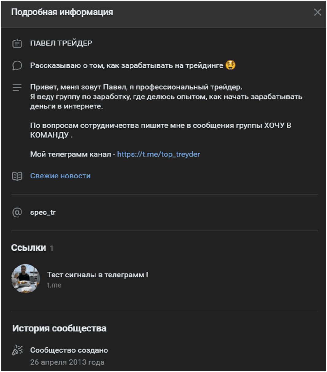 ТГ канал Павел Трейдер