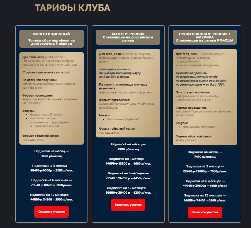 Тарифы клуба