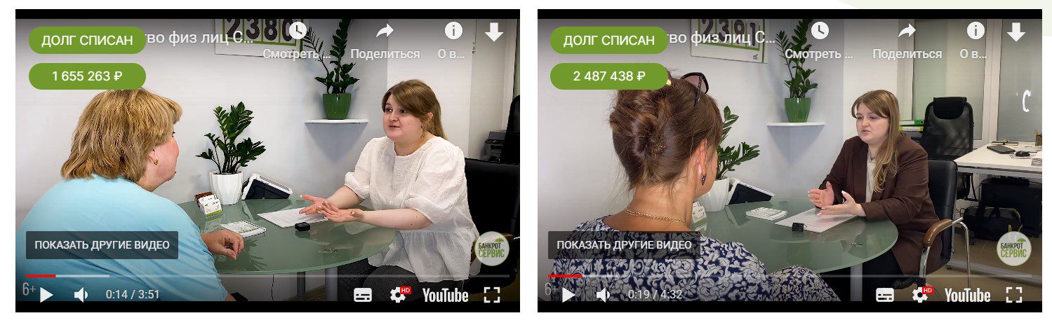 Видеоотзывы о Банкрот Сервис