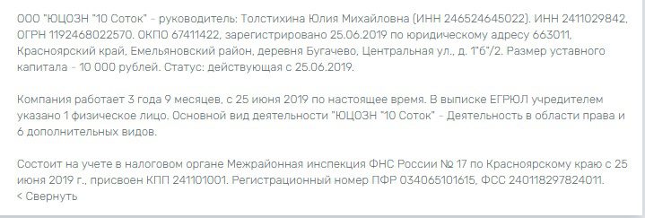 ООО “Юридический Центр Оформления Земли и Недвижимости “10 Соток”