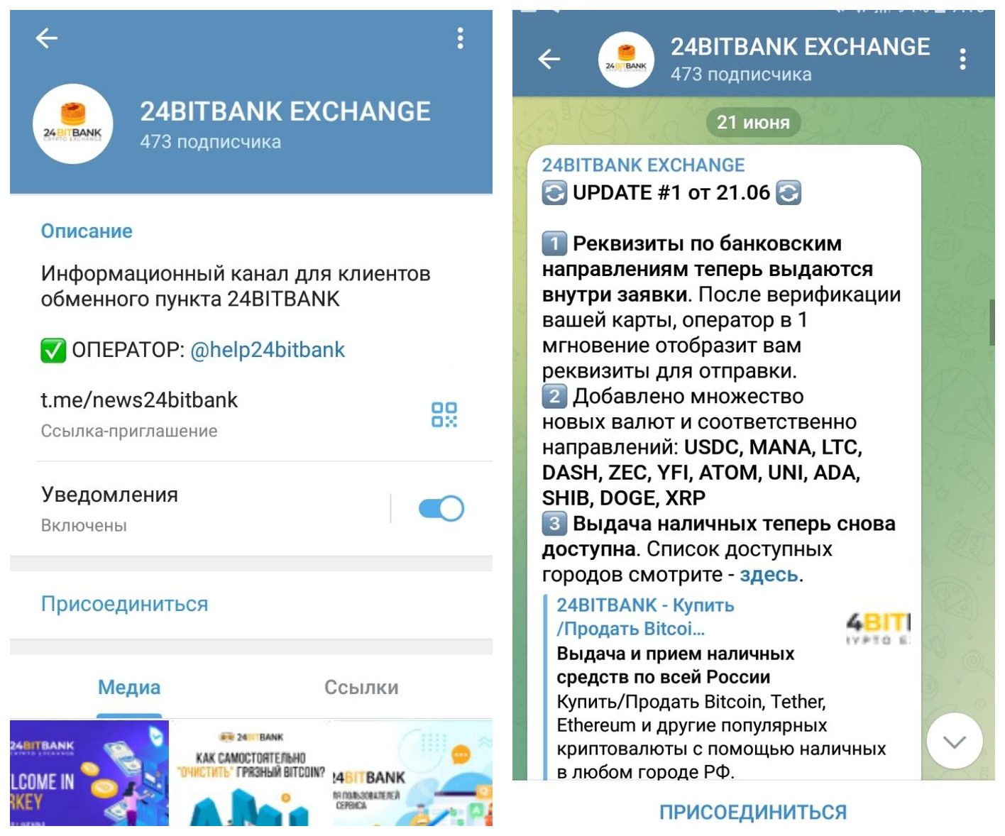 ТГ канал 24BitBank