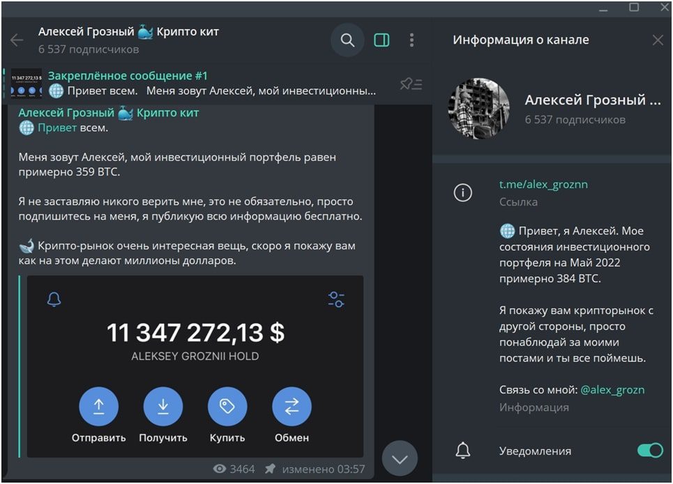 Информация о канале Алексея Грозного