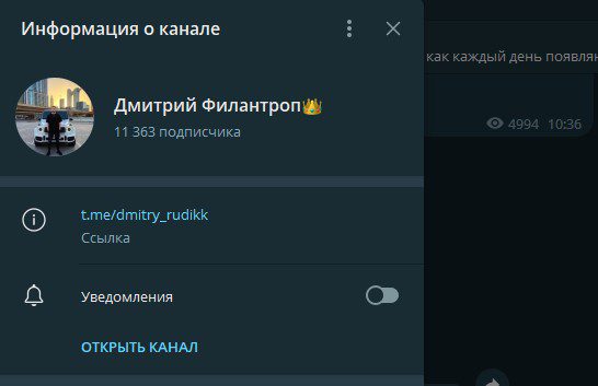 Информация о канале Дмитрий Филантроп