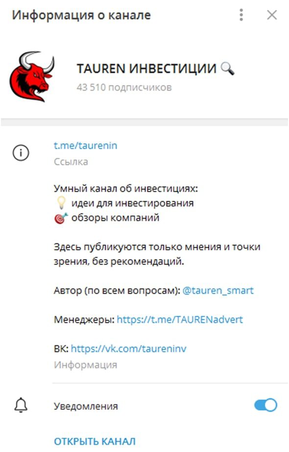 Информация о канале Tauren Инвестиции