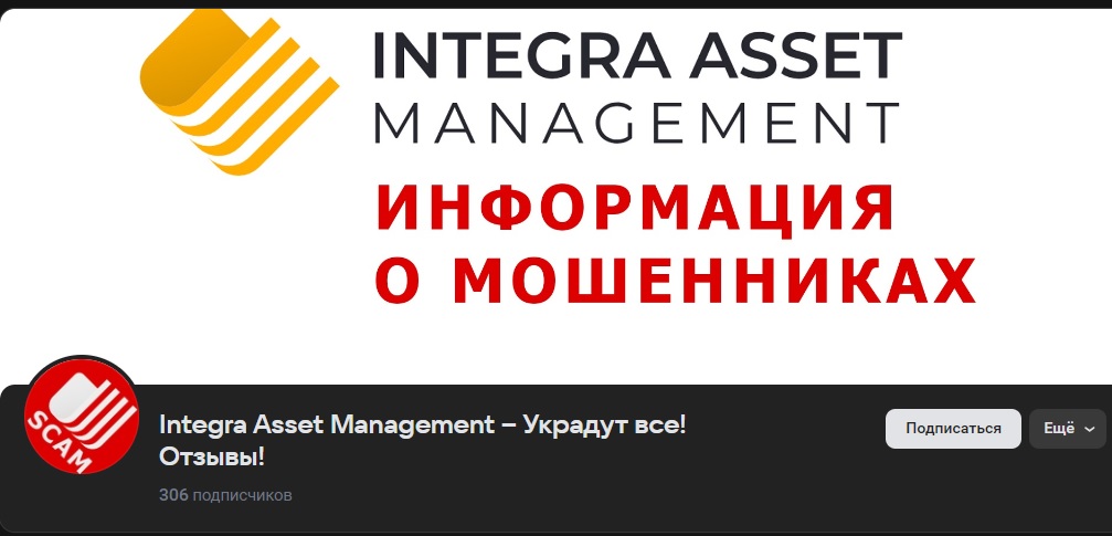 integra asset management брокер