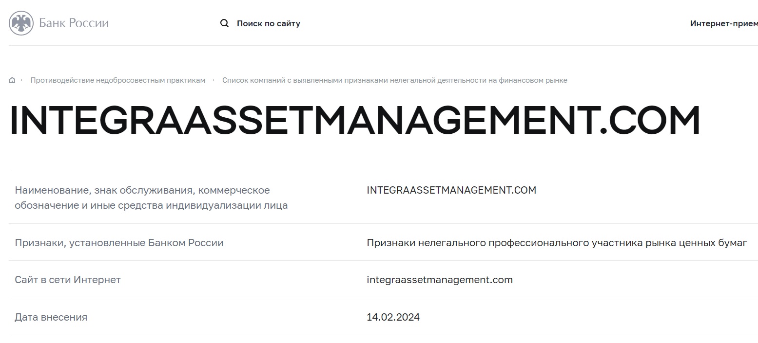 integra asset management отзывы