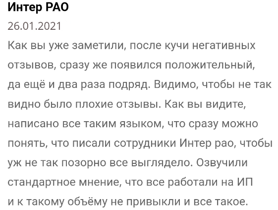 интер рао отзывы