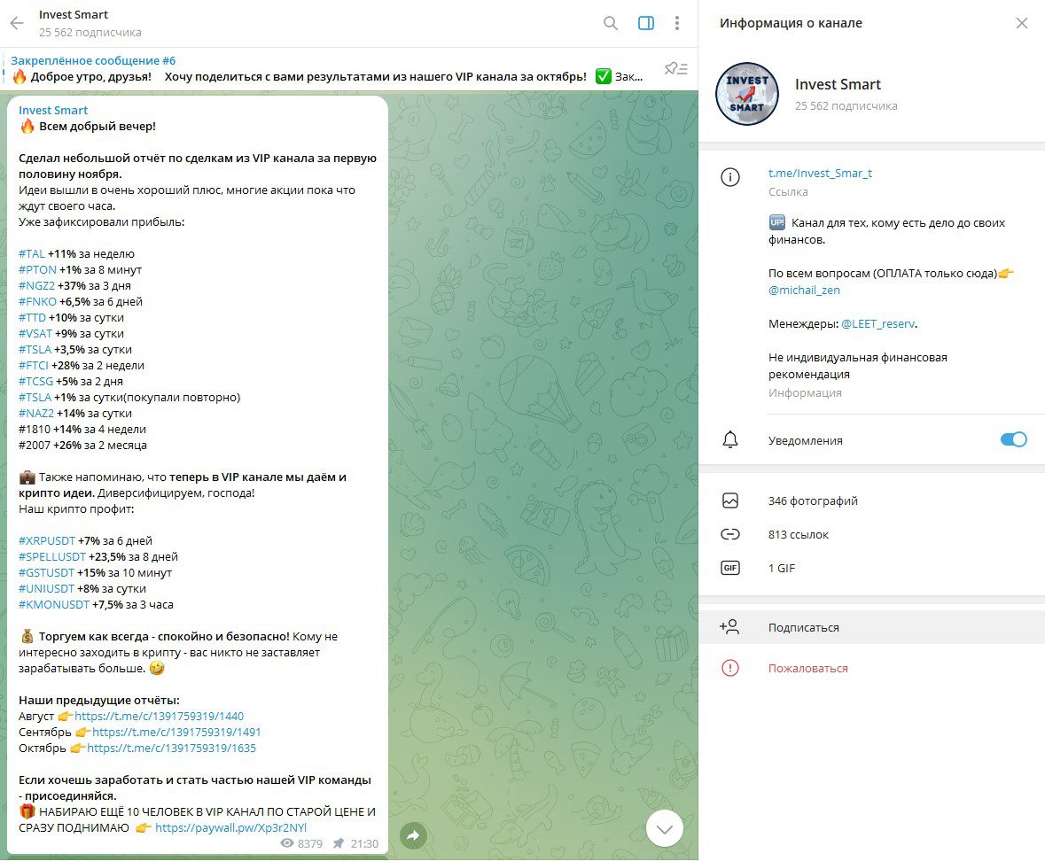 Invest Smart трейдинг канал