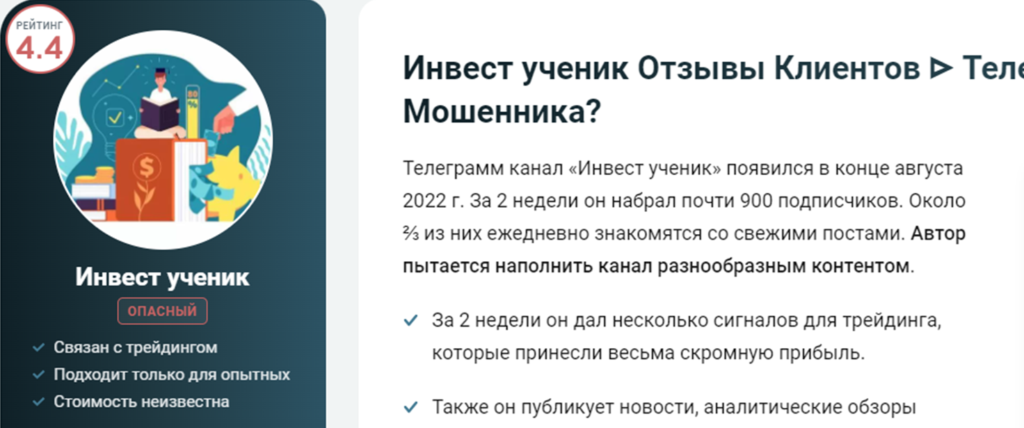 Инвест ученик