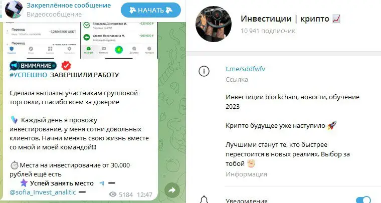 инвестиции крипто София Александровна