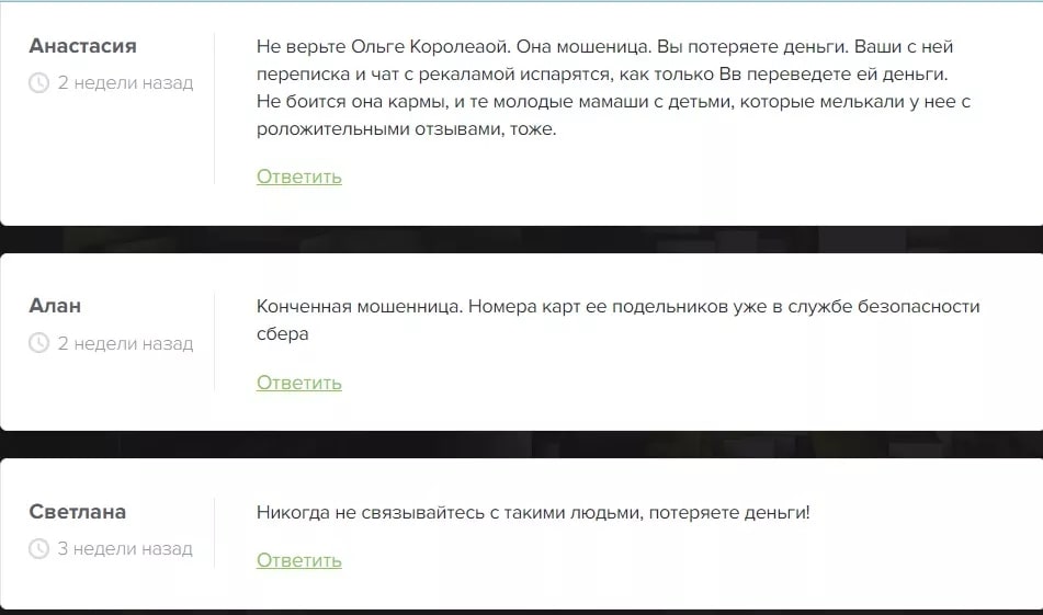 Инвестор Ольга Соколова отзывы