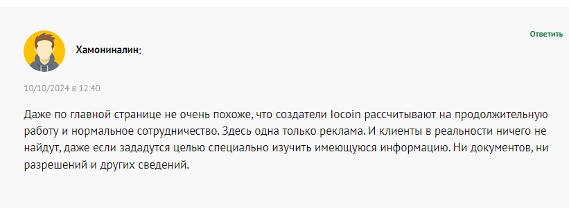 iocoin торговая платформа отзывы