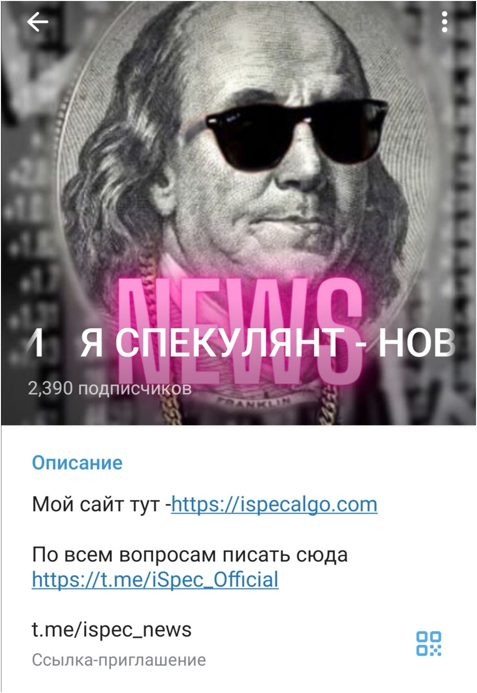 ispecalgo отзывы