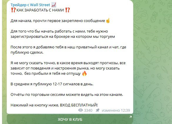 Как заработать с Трейдер с Wall Street