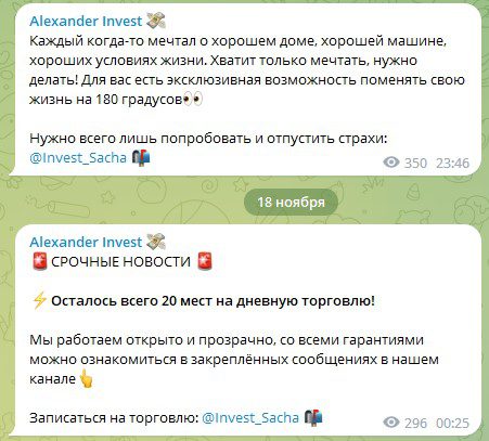 Канал Александр Инвест