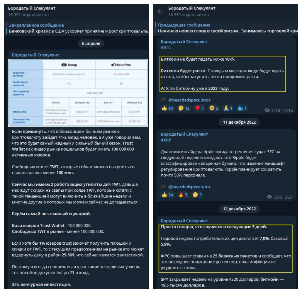 Канал Бородатый Спекулянт