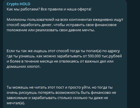 Канал Crypto HOLD