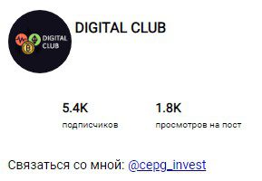 Канал DIGITAL CLUB