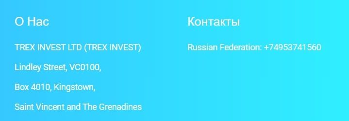 Контакты платформы Trex Invest