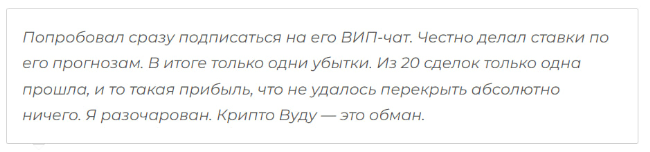 Крипто Вуду отзывы