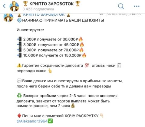 Крипто Заработок Аleksandr3964 телеграмм