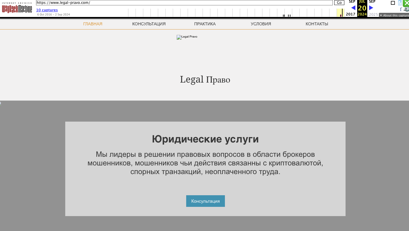 legal pravo отзывы о компании