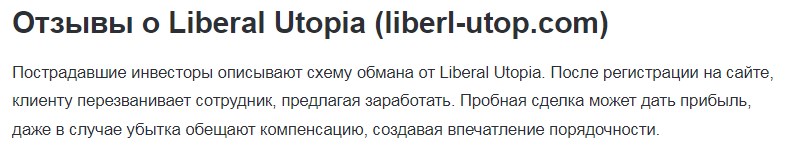 liberl utop com отзывы