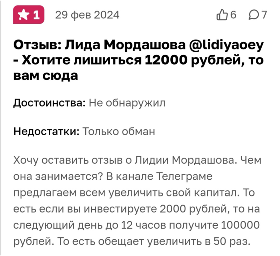 лидия мордашова инвестиции