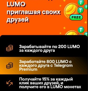 lumo tap earn тапалка