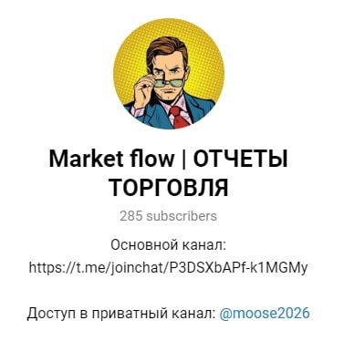 Market flow отчеты