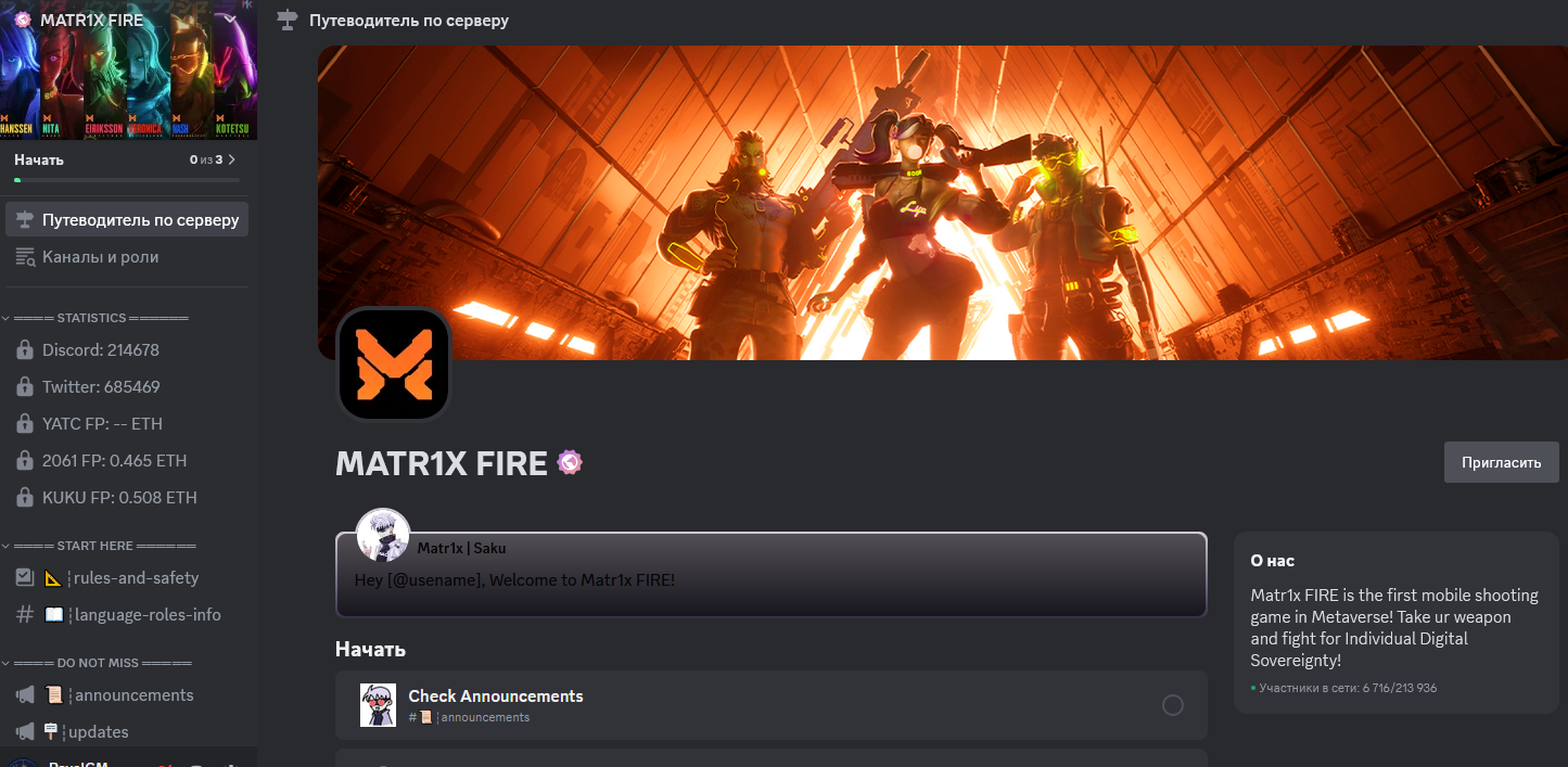 matrix fire телеграмм