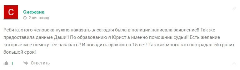 Менеджер Дарья отзыв