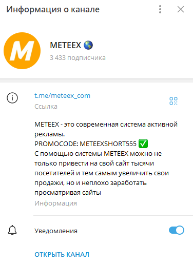 meteex com заработок