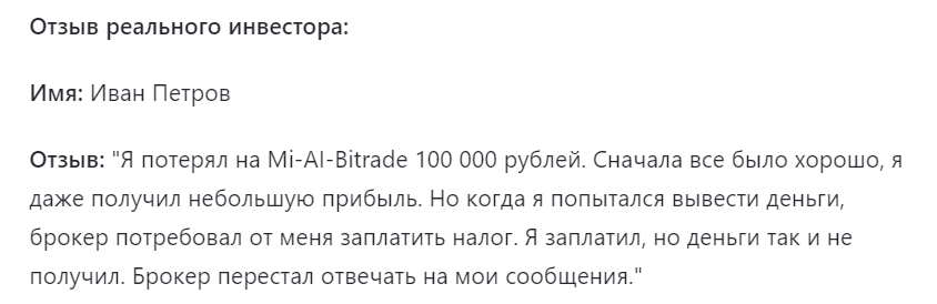 mi ai bitrade отзывы