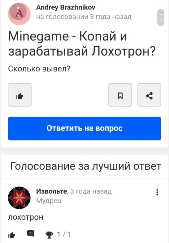 Mine Game отзывы клиентов