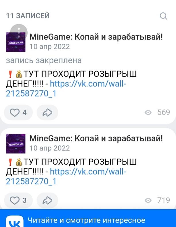 Mine Game в ВК