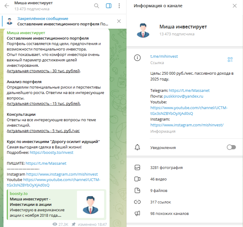 миша инвестирует телеграмм