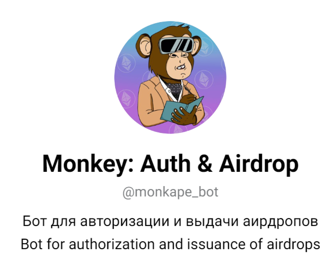 monkey auth airdrop отзывы