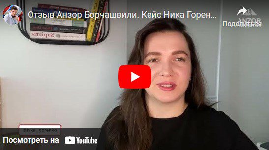 Ника Горенко инвестиции видео отзыв