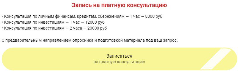 Ника Горенко инвестиции запись на платную консультацию