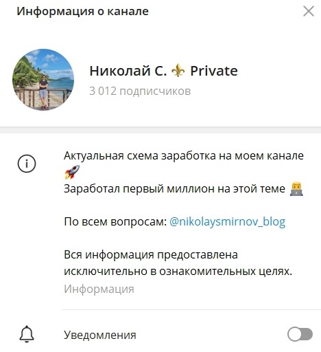 николай с private