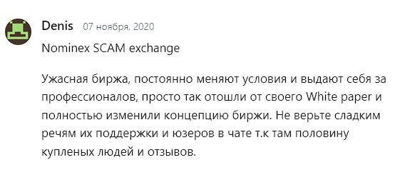 номинекс биржа