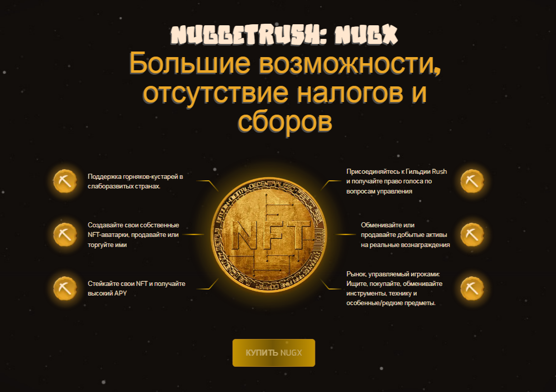 nugget rush криптовалюта