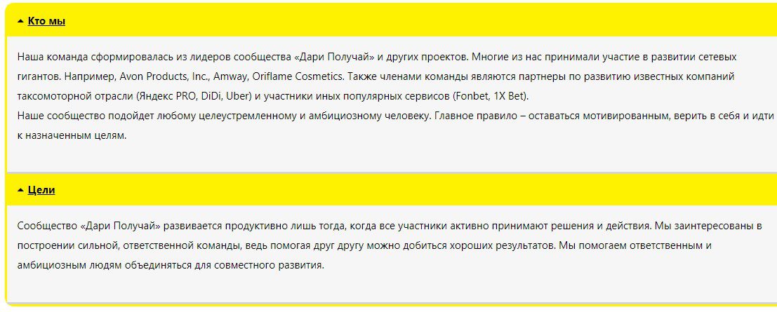 О Дари и Получай