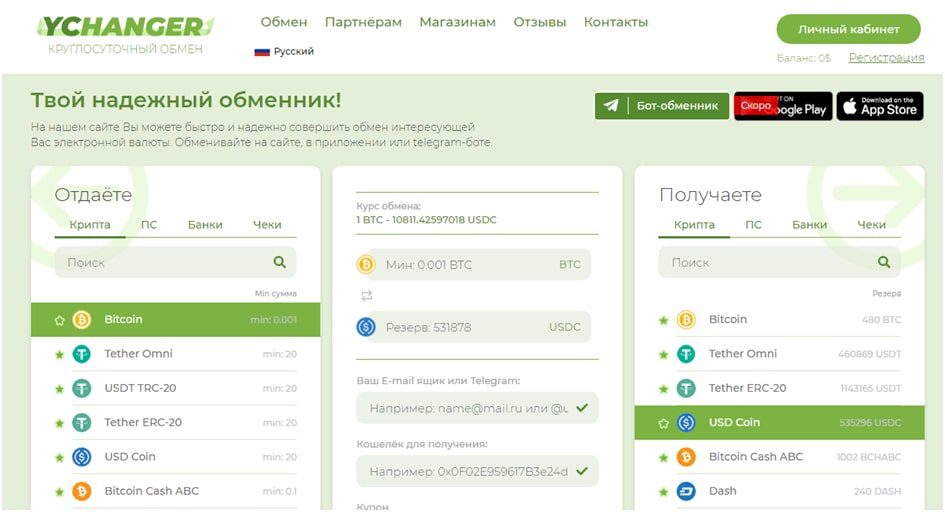 Обменник Ychanger net