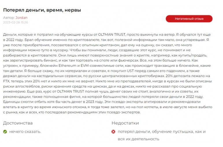 Олтман Траст отзывы